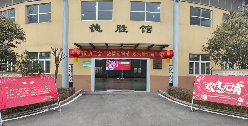 
				   
					黃河同力開(kāi)展“濃情元宵節(jié)，歡樂(lè)猜燈謎”活動(dòng)
				 